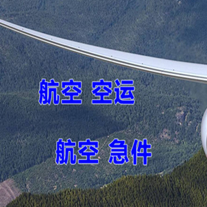 满洲里西郊空运地址快递-选东方航空和上海航空